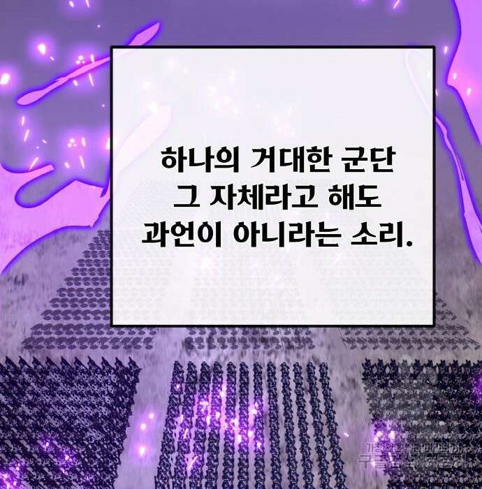 게임 최강 트롤러 30화 10