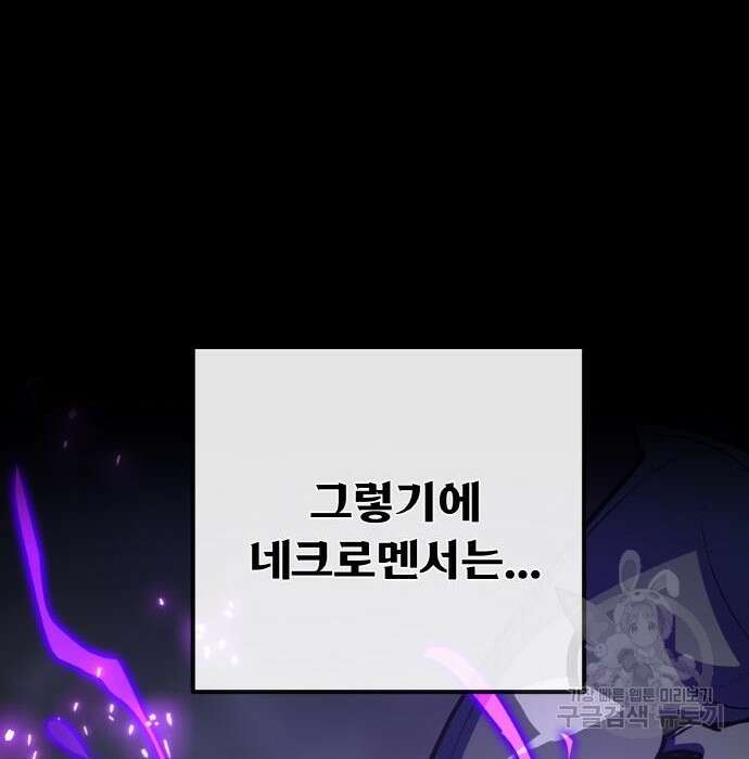 게임 최강 트롤러 30화 13