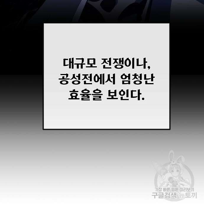 게임 최강 트롤러 30화 16