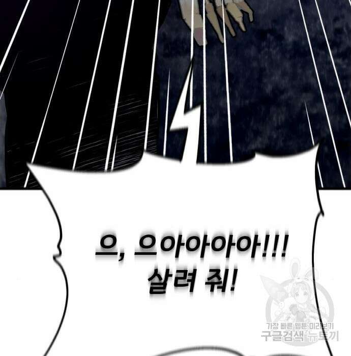 게임 최강 트롤러 30화 23