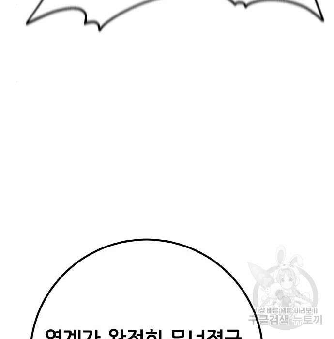 게임 최강 트롤러 30화 24