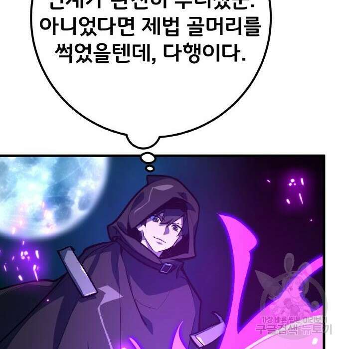 게임 최강 트롤러 30화 25