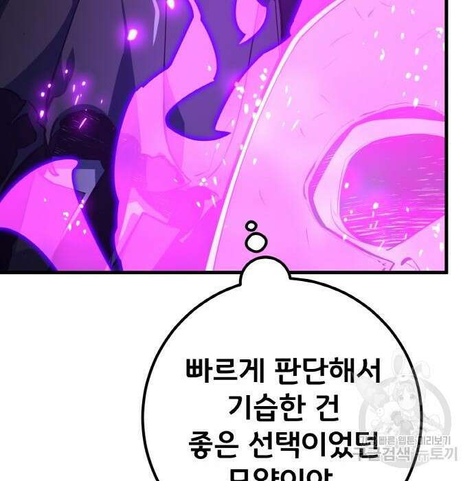 게임 최강 트롤러 30화 26