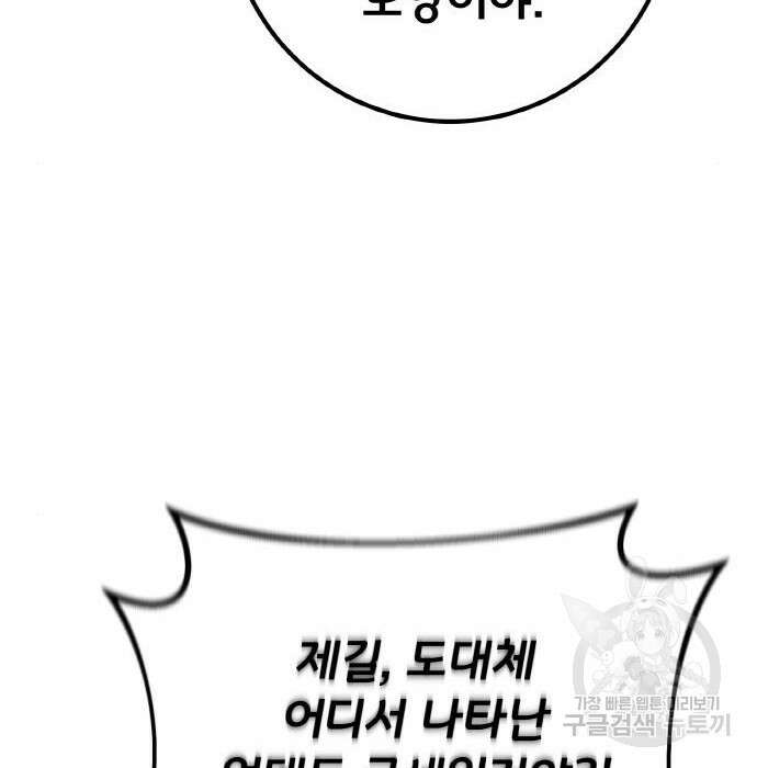 게임 최강 트롤러 30화 27