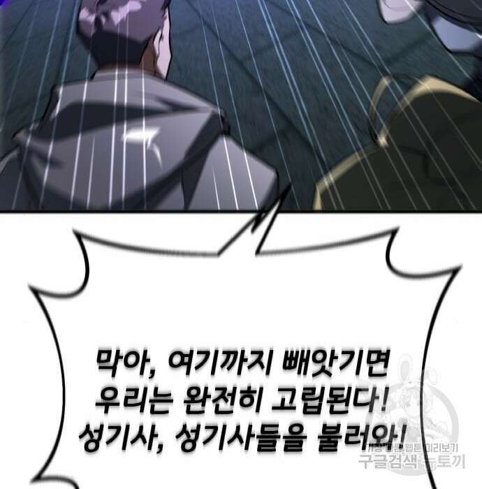 게임 최강 트롤러 30화 29
