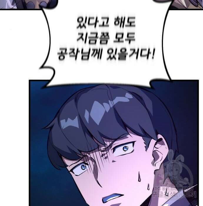 게임 최강 트롤러 30화 32