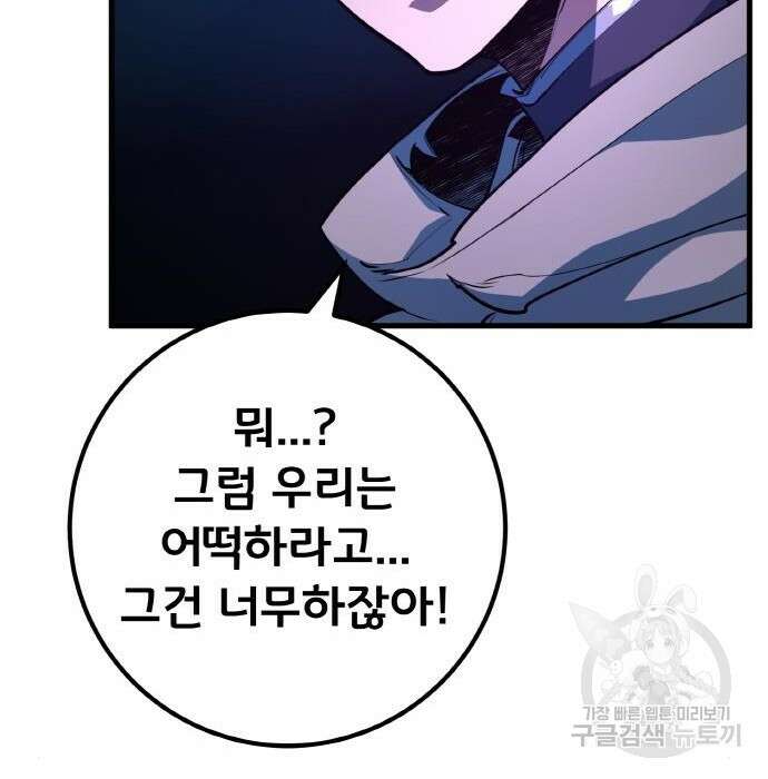 게임 최강 트롤러 30화 33