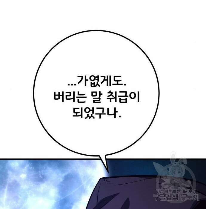 게임 최강 트롤러 30화 34