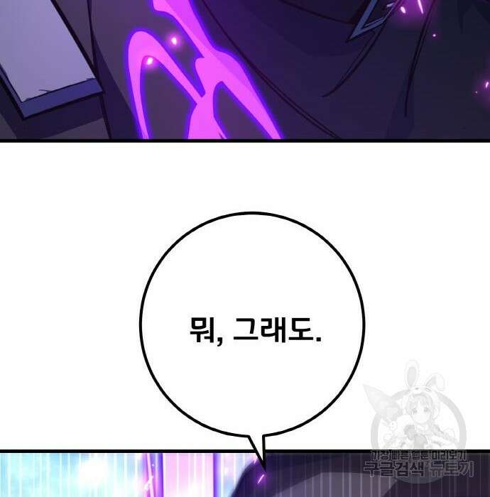 게임 최강 트롤러 30화 36