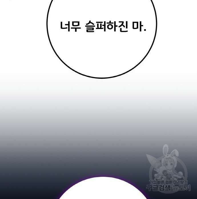 게임 최강 트롤러 30화 39
