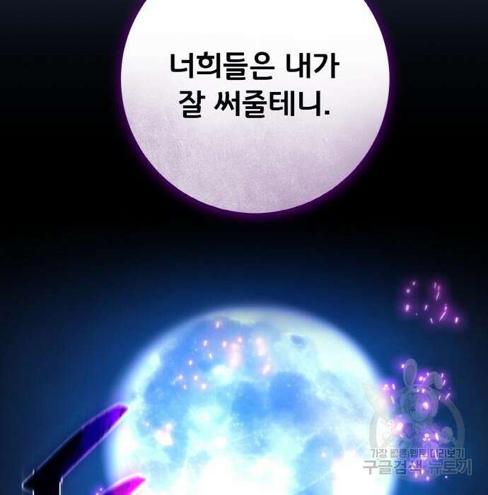 게임 최강 트롤러 30화 40