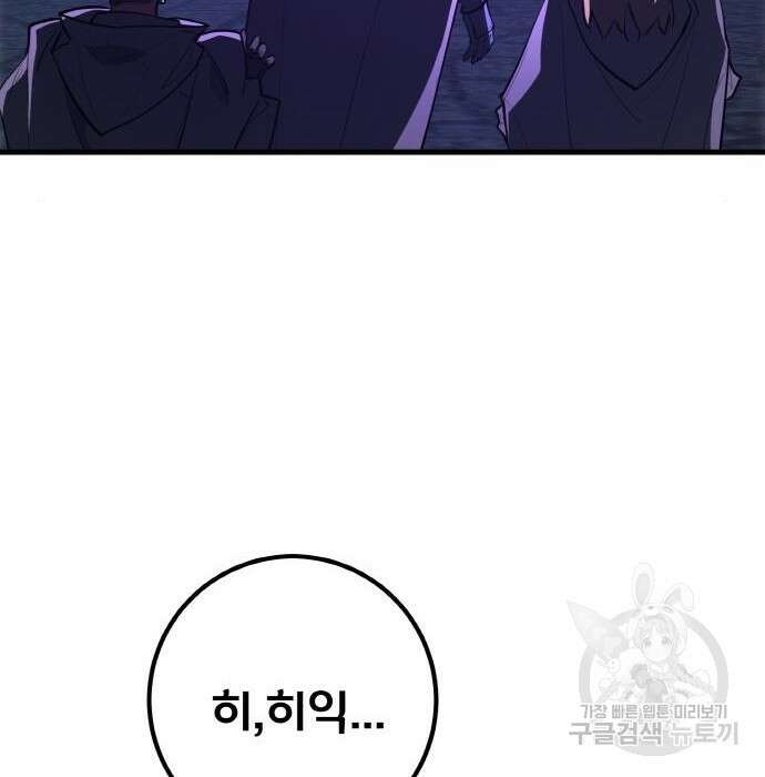 게임 최강 트롤러 30화 44