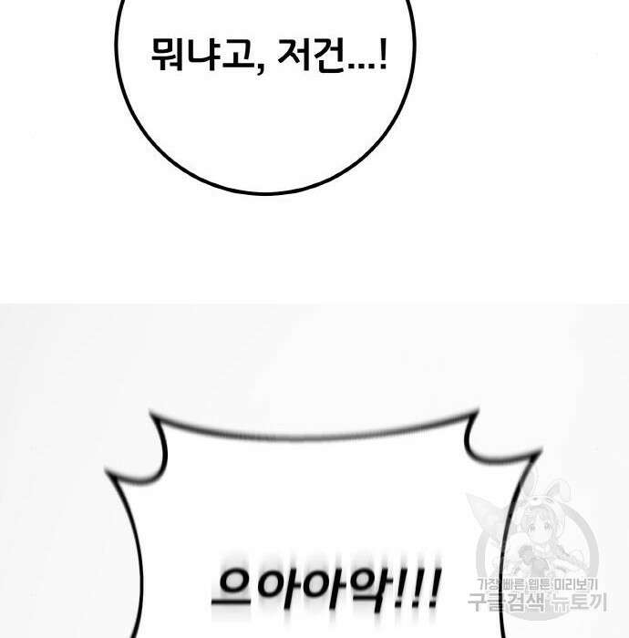 게임 최강 트롤러 30화 46