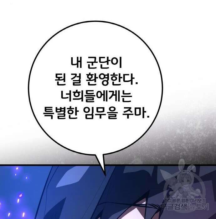 게임 최강 트롤러 30화 54