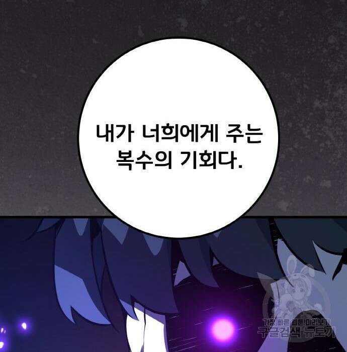 게임 최강 트롤러 30화 58