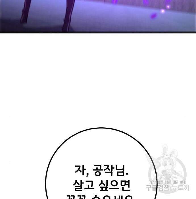 게임 최강 트롤러 30화 62