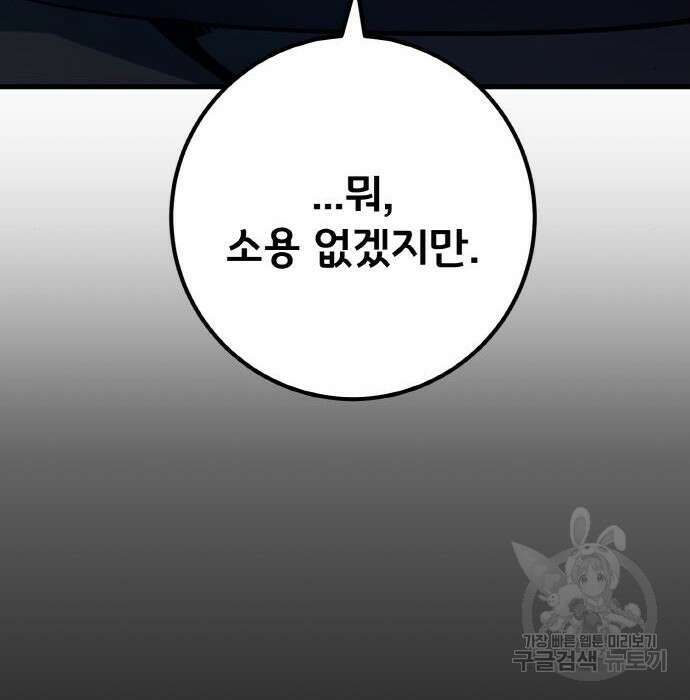 게임 최강 트롤러 30화 65