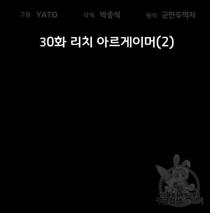 게임 최강 트롤러 30화 67