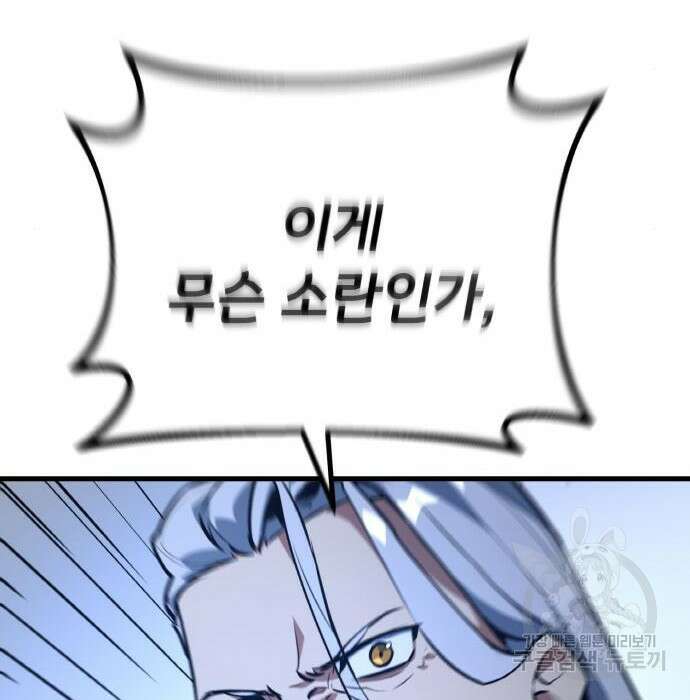 게임 최강 트롤러 30화 73