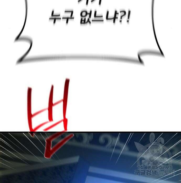 게임 최강 트롤러 30화 75