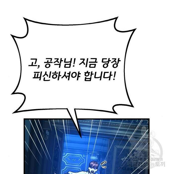 게임 최강 트롤러 30화 77