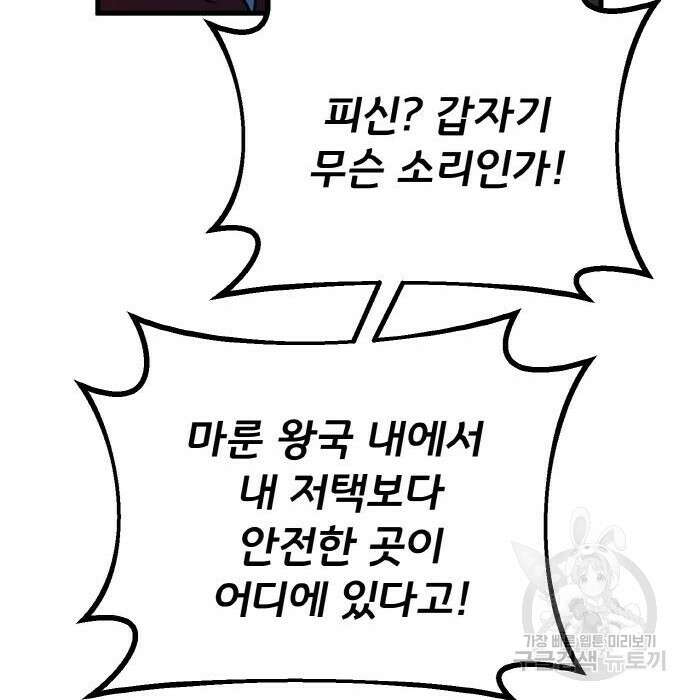 게임 최강 트롤러 30화 79
