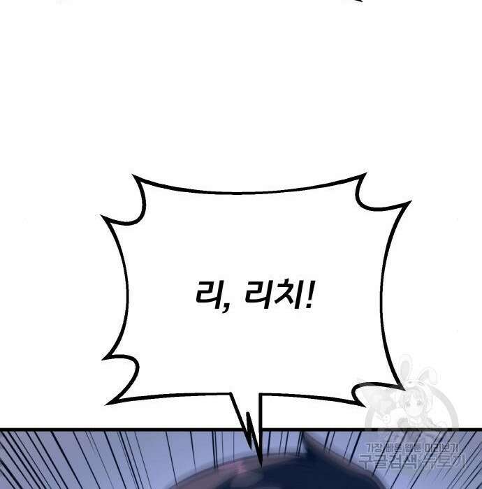 게임 최강 트롤러 30화 80
