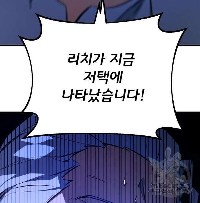 게임 최강 트롤러 30화 82