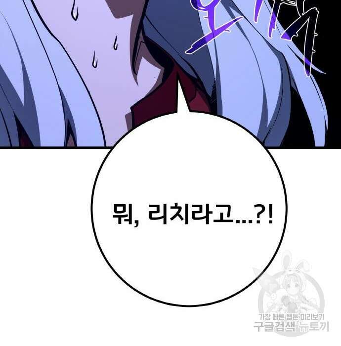게임 최강 트롤러 30화 84