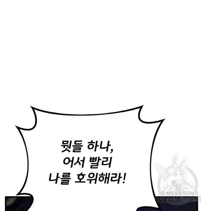 게임 최강 트롤러 30화 85