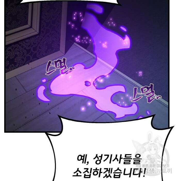 게임 최강 트롤러 30화 86