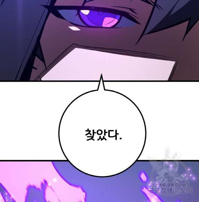 게임 최강 트롤러 30화 88