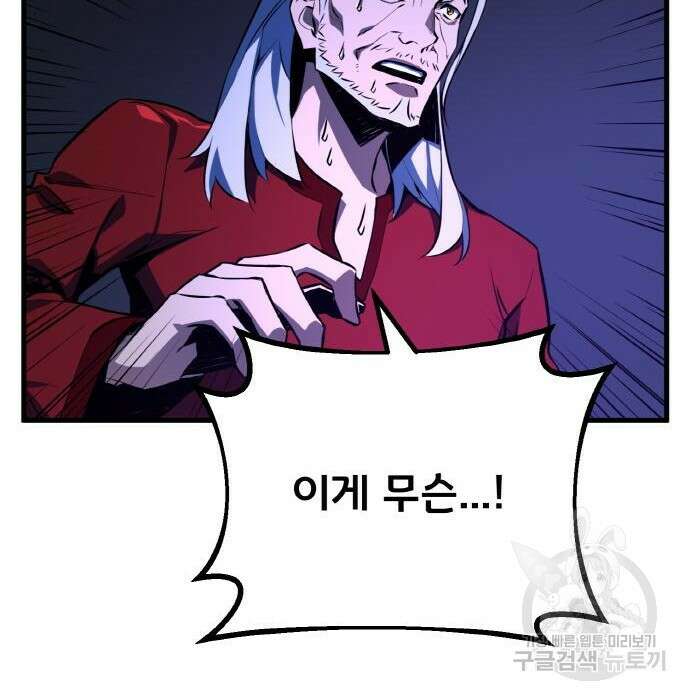 게임 최강 트롤러 30화 93