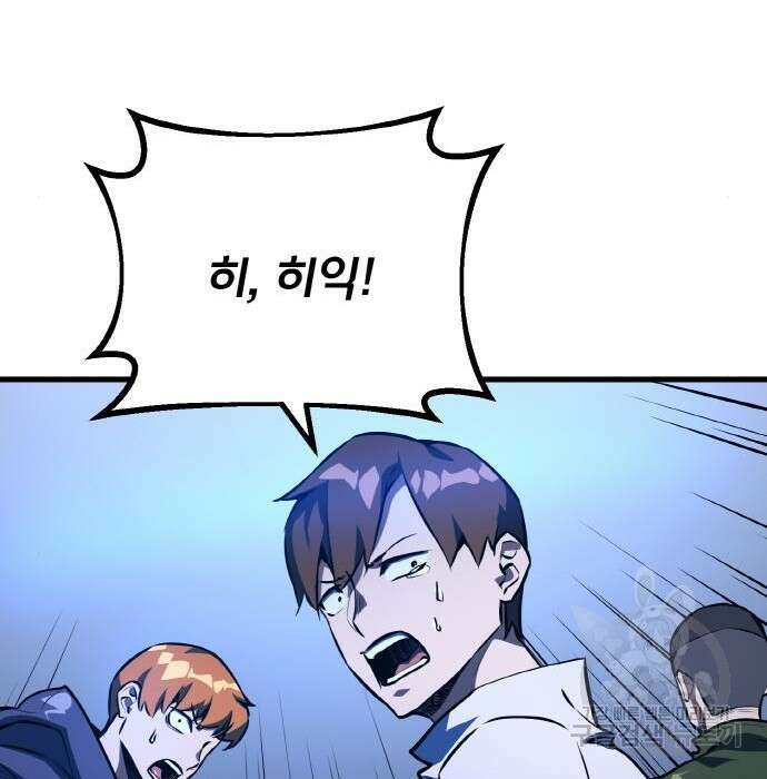 게임 최강 트롤러 30화 96