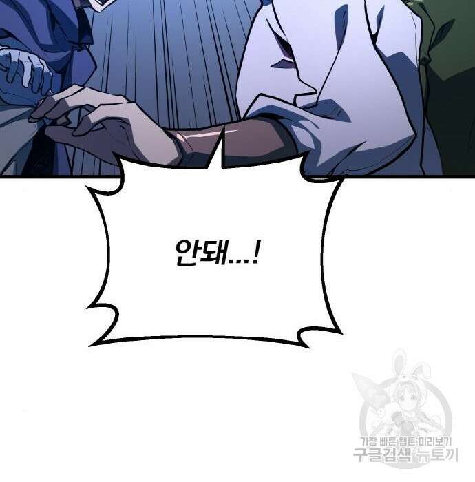 게임 최강 트롤러 30화 97
