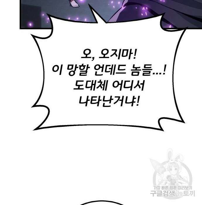 게임 최강 트롤러 30화 103