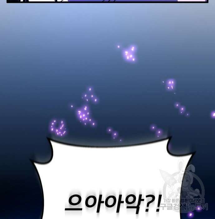 게임 최강 트롤러 30화 105