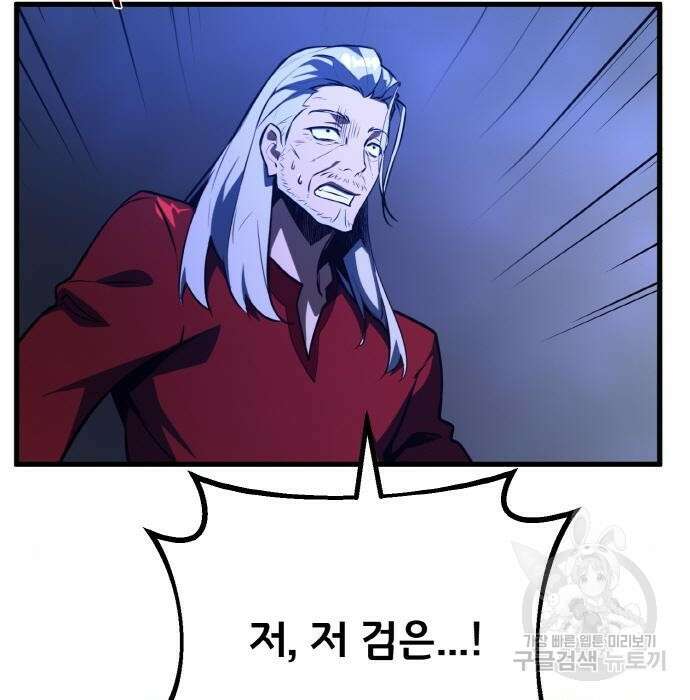 게임 최강 트롤러 30화 111