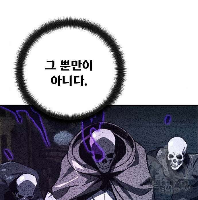 게임 최강 트롤러 30화 115