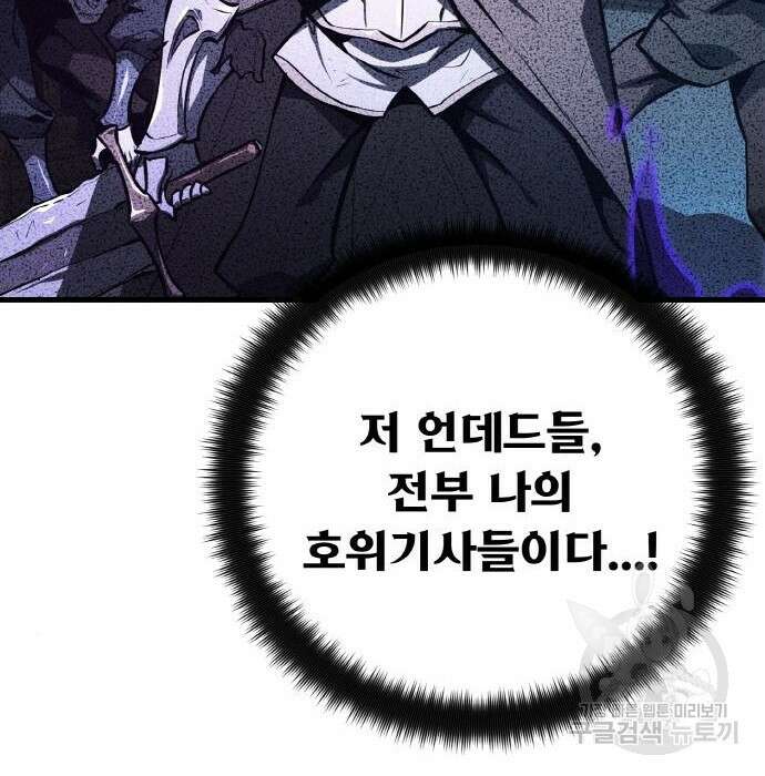 게임 최강 트롤러 30화 116