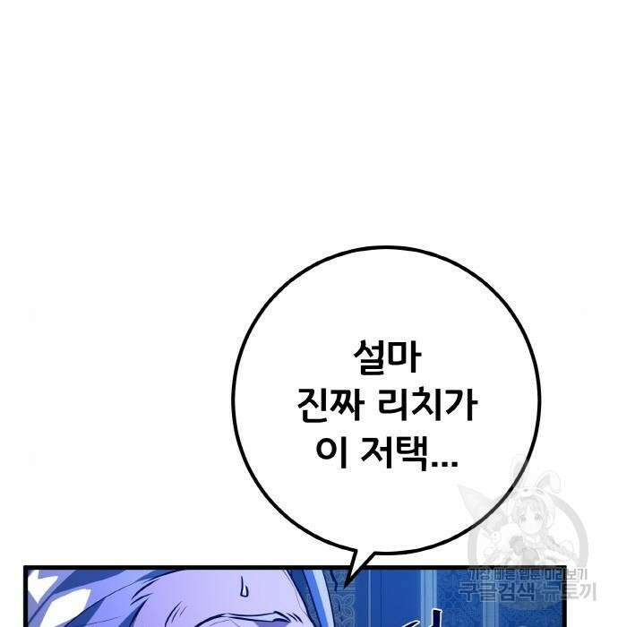 게임 최강 트롤러 30화 117