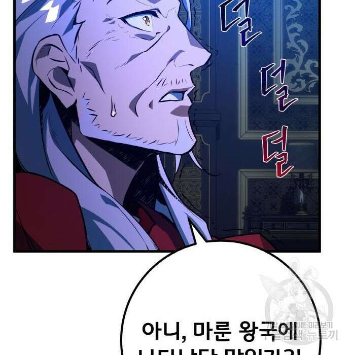 게임 최강 트롤러 30화 118