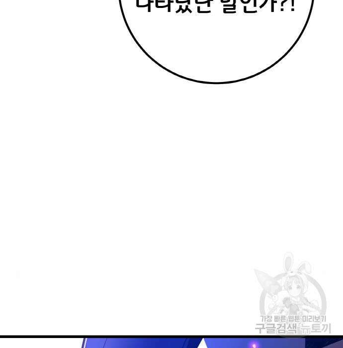게임 최강 트롤러 30화 119