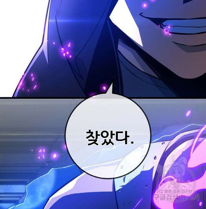 게임 최강 트롤러 30화 120