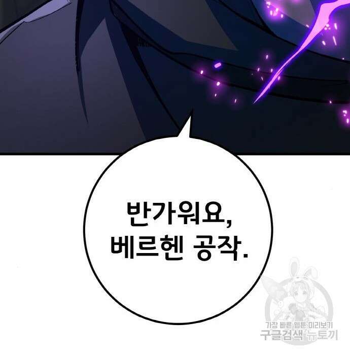 게임 최강 트롤러 30화 124
