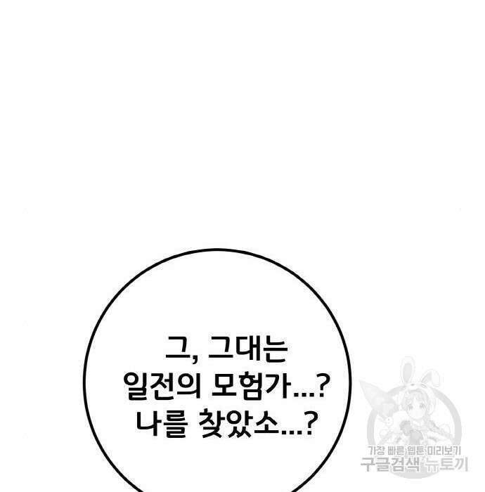 게임 최강 트롤러 30화 125