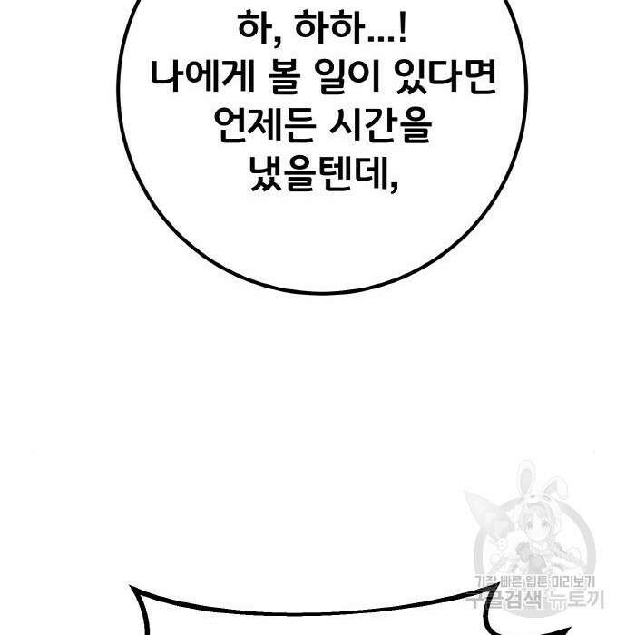 게임 최강 트롤러 30화 127