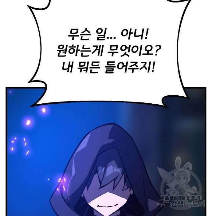 게임 최강 트롤러 30화 128