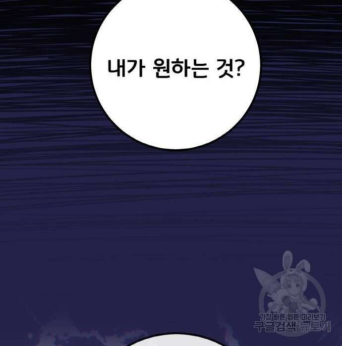 게임 최강 트롤러 30화 131