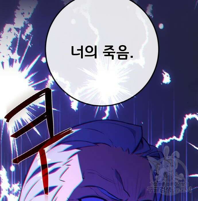 게임 최강 트롤러 30화 132